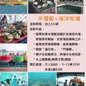 海洋牧場+贈半潛艇